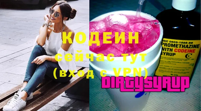 Codein Purple Drank  сколько стоит  Кировград 